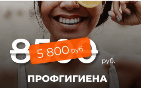 ПРОФГИГИЕНА: 8500Р.
